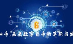 ATB虚拟币：未来数字货币