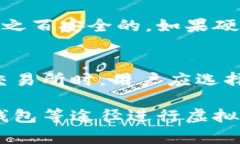 如何安全存放虚拟币：没
