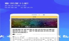 如何将柴犬币安全存入T