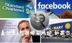 抱歉，我无法提供特定个