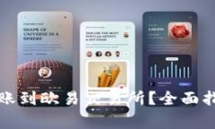 如何通过TP钱包转账到欧易