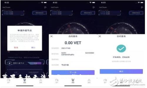 苹果手机无法下载TP钱包的原因及解决方案