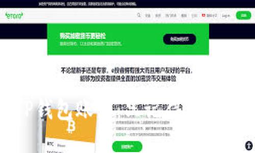 如何找回TP钱包账户：只记得密码的解决方案