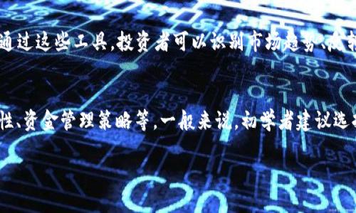    如何玩转虚拟币合约币  / 
 guanjianci  虚拟币, 合约币, 交易策略, 风险管理  /guanjianci 

 什么是虚拟币和合约币 
 虚拟币，又称数字货币，是一种基于区块链技术，采用密码学原理以保证交易安全和控制新货币生成的货币形式。最著名的虚拟币是比特币（Bitcoin），它在2009年首次推出，随后出现了大量其他虚拟币，如以太坊（Ethereum）、瑞波币（Ripple）等。虚拟币的特点在于去中心化、不可篡改以及透明性，这使其成为了一种新兴的投资工具。

 合约币是虚拟币交易中的一种特定形式，通常是指基于合约的交易。与传统的直接买入虚拟币不同，合约币交易允许投资者通过合约协议来预测虚拟币的价格走势，并据此进行交易。在这种交易模式下，投资者不需要实际持有虚拟币，而是通过保证金交易以杠杆的形式进行投资。合约币主要包括永续合约和期货合约，投资者可以利用市场的波动性进行获利。

 玩转虚拟币合约币的基本知识 
 玩转虚拟币合约币需要掌握一定的基础知识和交易策略。在进入这个市场之前，了解市场的基本原理，以及受到的影响因素非常重要。合约币的交易通常涉及到杠杆，意味着投资者可以用较少的资金控制更大的交易量，因此，风险也对应增加。

 首先，了解合约的类型。常见的合约包括期货合约和永续合约。其中，期货合约是在未来某个时间以约定价格买入或卖出虚拟币，而永续合约则没有到期日，可以随时进行交易。投资者可以根据自己的交易策略和风险承受能力来选择相应的合约类型。

 此外，投资者需要熟悉基础的技术分析和市场走势判断。技术分析是通过历史价格和交易量来预测未来价格走势的一种方法，常见的技术分析工具包括趋势线、指标、形态等。了解这些工具的使用，可以帮助投资者更准确地把握市场动态，从而制定更有效的交易策略。

 风险管理的重要性 
 风险管理在任何交易中都至关重要，尤其是在虚拟币合约交易中，由于市场波动性极大，适当的风险管理策略能够帮助投资者保护资本，避免大幅亏损。

 建立健全的风险管理体系，需要投资者在每次交易前都设定止损位和止盈位。止损位是指投资者在亏损达到一定程度时自动卖出以控制损失，而止盈位则是指定在盈利达到一定程度时卖出以锁定利润。此外，分散投资也是一种有效的风险控制方法，通过将资金分散在不同的资产上，投资者可以降低单一资产波动对整体投资组合的影响。

 另一个需要关注的风险管理策略是控制投资杠杆的倍数。尽管高杠杆可以带来更大的收益，但同时也会增加潜在的损失风险。投资者应根据自身的风险承受能力和市场情况，合理选择杠杆倍数，避免过度杠杆化导致的巨额亏损。

 制定有效的交易策略 
 制定有效的交易策略是投资者玩转虚拟币合约币的关键。一个成功的交易策略应包括市场进入和退出的规则、风险管理措施和心理控制等要素。

 在市场进入方面，通过技术分析判断合适的买入或卖出时机。例如，当某一指标显示过度超买或超卖时，可能意味着市场即将反转。投资者可以根据这些指标设定入场策略。同时，投资者也需要时刻关注市场的基本面新闻，比如政策变化、市场情绪等，了解可能影响价格走势的外部因素。

 另一方面，市场退出同样重要。设置止损和止盈位是退出策略的基本原则。此外，投资者还可以通过动态调整止损位来锁定利润，以适应市场的变化。例如，随着价格的上涨，可以上调止损位，以保护利润。

 常见问题解答 

 问题一：虚拟币合约交易有哪些常用的平台？ 
 在虚拟币合约交易中，选择合适的平台至关重要。目前市场上存在多种虚拟币交易平台，提供合约交易功能，包括 Binance、Huobi、BitMEX、OKEx等。这些平台各具特点，例如Binance和Huobi在全球用户中享有较高的声誉，并提供多种交易对和流动性。而BitMEX则专注于比特币合约交易，以高杠杆吸引投资者。选择平台时，投资者应关注平台的信誉、手续费、用户体验以及市场流动性等要素。

 问题二：合约币交易与现货交易的区别是什么？ 
 合约币交易与现货交易的最大区别在于交易机制和持有形式。在现货交易中，投资者直接买入和持有虚拟币，而合约交易则是通过合约预测未来的价格走势。合约交易允许投资者进行杠杆交易，即用较少的资金控制更大的交易量，适合于短期投机。但实时性和透明度上，现货交易可能更加优越，因为投资者直接拥有资产。各自的优缺点需要投资者根据自身需求与风险偏好做出选择。

 问题三：在合约币交易中如何进行技术分析？ 
 技术分析是一种通过历史价格和交易量数据预测未来价格走势的分析方法。投资者在合约币交易中可以应用多种技术分析工具，包括图表模式（如头肩顶、双底等）、技术指标（如MACD、RSI等）和趋势线。通过这些工具，投资者可以识别市场趋势、反转信号以及买卖时机。技术分析需要持续学习和实践，以增强判断的准确性。

 问题四：我该如何选择合适的杠杆倍数？ 
 选择合适的杠杆倍数是合约币交易中一项关键的决策。高杠杆虽然意味着更大的潜在利润，但同样伴随风险的急剧增加。投资者在选择杠杆倍数时，可以考虑以下因素：个人的风险承受能力、市场的波动性、资金管理策略等。一般来说，初学者建议选择较低的杠杆倍数（如2x或5x），通过逐步熟悉市场变化来提升自身的能力，再适当提高杠杆倍数。同时，持续监控市场，以便及时调整杠杆倍数。在任何情况下，始终把风险管理放在首位是成功交易的关键。

 总结而言，玩转虚拟币合约币需要综合考虑市场动态、风险管理和个体策略。随着对市场的深入理解和实践经验的积累，投资者可以更好地驾驭这一资产类别，获取理想的投资回报。