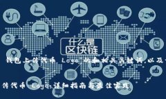 以下是关于“T P 钱包上传