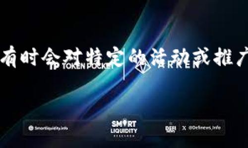 在T.P.钱包波场链上购买加密货币的指南

关键词：
TP钱包, 波场链, 加密货币, 买币/guanjianci

随着区块链技术的迅速发展，加密货币的使用已经变得越来越普遍。 T.P.钱包作为一种新的数字资产钱包，具有良好的用户体验和安全性，为用户提供了一种便捷的方法来管理和交易加密货币，特别是在波场链上。本文将为您详细介绍如何在T.P.钱包上通过波场链购买币，确保您在每一步都能明了无误。

一、什么是T.P.钱包和波场链？
在深入了解如何在T.P.钱包上购买加密货币之前，我们首先需要明确这两者的定义。
T.P.钱包是一种多功能的数字资产钱包，用户可以在其中存储、转账和交易多种类型的数字货币。它支持多种链的资产，包括以太坊、比特币和波场等，这使得用户无需使用多个钱包，就可以管理其所有的数字资产。
波场链则是波场（TRON）基于区块链技术构建的生态系统，它以高效的交易速度和低成本著称。作为去中心化的平台，波场链支持智能合约和去中心化应用（DApp），在加密货币的世界中占有一席之地。

二、准备工作：下载和设置T.P.钱包
在您开始购买波场链上的币之前，您首先需要下载并安装T.P.钱包。以下是详细步骤：
ol
    listrong访问官方网站：/strong安全地下载T.P.钱包应用，确保您下载的是最新版本。/li
    listrong安装应用：/strong根据您的设备下载对应版本（Android或iOS），然后按照安装步骤完成安装。/li
    listrong创建钱包：/strong打开应用后，您需要创建一个新钱包。请确保记录下您的助记词，这是您恢复钱包所必需的。/li
    listrong设置密码：/strong为您的钱包设置一个强密码，以保护您的资产安全。/li
/ol

三、充值钱包以购买加密货币
在T.P.钱包中购买币之前，您需要先向钱包中充值。您可以通过以下方式充值：
ol
    listrong通过法币充值：/strong一些交易所支持法币直接充值到T.P.钱包中，这使得购买过程更为简单。您可以选择例如USDT等稳定币作为交易媒介。/li
    listrong通过其他钱包转账：/strong如果您已经拥有其他加密货币，您可以将其转账到T.P.钱包中。只需复制您的T.P.钱包地址，并在其他钱包中选择“发送”功能完成转账。/li
/ol
无论您选择哪种方式，都要确保您有足够的资产来进行下一步的购买操作。

四、在T.P.钱包上购买波场链上的加密货币
在完成充值后，您可以开始购买波场链上的加密货币。以下是详细步骤：
ol
    listrong选择币种：/strong打开T.P.钱包，点击“购买”选项，您会看到波场链上可用的各种加密货币，例如TRX（波场币）。选择您要购买的币种。/li
    listrong输入购买金额：/strong在对应的输入框中输入您希望购买的金额，一般以USDT或其他稳定币作为计价单位。/li
    listrong确认订单：/strong在您确认购买信息无误后，点击确认按钮。系统会提示您输入交易密码以防止误操作。/li
    listrong等待确认：/strong完成购买后，您需要等待区块链确认。这个过程通常是迅速的，您可以在钱包中的资产页面查看。/li
/ol

五、如何确保交易安全？
在获取和交易加密货币的过程中，安全始终是重中之重。以下是一些确保您在T.P.钱包中交易安全的建议：
ol
    listrong使用强密码：/strong确保为您的钱包设置一个强且独特的密码，避免使用生日或简单的字符组合。/li
    listrong启用双重身份验证：/strong在支持的情况下，启用双重身份验证，将账户安全性提升到另一个层级。/li
    listrong避免使用公用网络：/strong在进行敏感操作（如转账或购买）时，请尽量避免使用公共Wi-Fi网络，以减少被黑客攻击的风险。/li
    listrong定期备份钱包：/strong定期备份您的助记词和私钥，确保在设备丢失或故障时可以恢复您的资产。/li
/ol

相关问题

问题一：T.P.钱包是否安全可靠？
在选择数字钱包时，安全性往往是用户最关心的一个问题。T.P.钱包通过多个方面来确保用户资产的安全。首先，它采用了多层加密方式来保护用户数据和交易信息。其次，T.P.钱包的开发团队拥有丰富的安全经验，他们不断对钱包进行更新和升级，以修复潜在的安全漏洞。此外，T.P.钱包的助记词和私钥是用户自己保管的，这意味着只有用户自己才知道如何恢复其钱包，进一步提升了安全性。在使用T.P.钱包的过程中，用户仍需遵循一些安全最佳实践，例如定期更改密码和备份助记词，以最大限度地保护自己的资产。

问题二：如何处理在T.P.钱包上交易失败的情况？
交易失败可能会让许多用户感到慌张，但其实这种情况是相对常见的。首先，用户需要确认交易信息是否正确，包括选择的币种、金额和收款地址等。如果您确认这些信息都无误，但交易依然失败，那么您可以尝试以下几种方法来解决这个问题。第一，在区块链网络繁忙时交易可能会失败，此时您可以多等一段时间再尝试进行交易。第二，检查您的账户余额，以确保您有足够的资产进行交易。如果余额不足，您可以通过充值来解决。第三，查看T.P.钱包或波场链的相关官方公告，确认是否存在因系统维护或故障导致的交易问题。如果上述步骤仍然无法解决问题，建议联系钱包的客服寻求帮助。

问题三：我能在T.P.钱包中存储哪些类型的加密货币？
T.P.钱包支持存储多种类型的加密货币，包括波场链上的TRX以及其他基于不同协议的数字资产。具体来说，您可以在T.P.钱包中存储的币种包括比特币（BTC）、以太坊（ETH）、波场（TRX）、USDT等主流币种。这种多样性为用户提供了便捷的资产管理，使他们能够在同一钱包中轻松管理不同的数字资产。此外，T.P.钱包还持续增加对新币种的支持，用户可以关注官方动态，获取最新的支持信息。

问题四：T.P.钱包的交易手续费是多少？
T.P.钱包的交易手续费因币种和网络状况而异。一般来说，波场链的交易费用较低，相较于其他链（如以太坊），波场链的手续费往往在几美分至几角美金之间。用户在发起交易时会看到具体的交易费用提示。如果您希望加快交易的确认速度，可以选择支付更高的交易费用。此外，平台有时会对特定的活动或推广设置低于市场价的手续费，因此用户可以密切关注这些信息，以降低交易成本。

以上内容为如何在T.P.钱包波场链上购买币的详细指南及相关问题的解答，确保您能顺利完成购买并在数字货币的世界中获得成功。