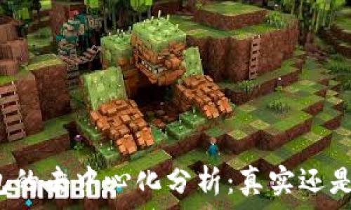   
TP钱包的去中心化分析：真实还是噱头？