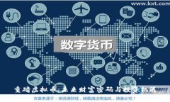 重磅虚拟币：未来财富密