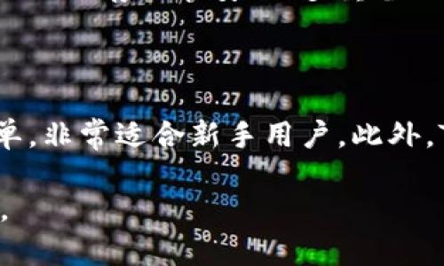 如何在TP钱包中查看密钥：完整指南

TP钱包, 钱包密钥, 加密货币, 区块链/guanjianci

在如今数字货币快速发展的时代，安全地管理加密货币资产变得尤为重要。而钱包密钥的管理则是其中最为关键的一环。TP钱包作为一款广受欢迎的数字货币钱包，提供了简便的操作流程，让用户可以轻松查看和管理他们的密钥。在这篇文章中，我们将深入探讨如何在TP钱包中查看密钥，并讨论密钥的重要性及安全管理的建议。

TP钱包概述

TP钱包（TokenPocket）是一款支持多种区块链资产的数字货币钱包。它不仅支持BTC、ETH、EOS等主流资产，还积极接入新的项目和代币。用户可以通过TP钱包方便地进行充值、交易和资产管理。此外，TP钱包还具有去中心化交易所（DEX）访问、DApp浏览、跨链资产管理等功能，极大地提升了用户的使用体验。

密钥的重要性

在讨论如何查看TP钱包的密钥之前，我们需要明白密钥的重要性。密钥分为公钥和私钥两种，其中私钥是控制钱包中资产的关键。假如他人获取了你的私钥，他们将可以完全控制你的资产，因此保护私钥的安全至关重要。如果你遗忘了私钥或助记词，你将永远无法恢复你的资产。

如何在TP钱包中查看密钥

接下来，我们将详细介绍如何在TP钱包中查看密钥。

1. **下载和安装TP钱包**：首先，在手机应用商店（如App Store或Google Play）搜索“TP钱包”进行下载并安装。

2. **创建或导入钱包**：打开TP钱包应用，你可以选择创建一个新的钱包，或者导入已有的钱包。如果你选择创建钱包，需要设置密码并保存好助记词。

3. **进入钱包界面**：创建好钱包后，你会看到钱包的主界面。这里会显示你的资产余额、最近交易等信息。

4. **查看密钥**：在钱包主界面，点击右上角的设置图标（齿轮图案），然后选择“钱包管理”选项。在这里，你可以找到“私钥导出”或“助记词”；通常，TP钱包会提示你输入密码以确认身份。在输入正确密码后，你将看到你的私钥或助记词。请务必将它们妥善保存，切勿向他人泄露。

查看密钥时的安全建议

查看密钥是一个重要的步骤，在此过程中请遵循以下安全建议：

- **避免在公共网络下操作**：尽量在安全的Wi-Fi网络下操作，避免使用公共Wi-Fi进行相关操作，以防止被黑客攻击。

- **保持钱包软件更新**：及时更新钱包应用，以确保你拥有最新的安全防护措施。

- **使用二步验证（2FA）**：如果TP钱包支持二步验证功能，请务必开启。这将为你的账户多一层保护。

- **备份密钥**：在查看和保存私钥或助记词后，一定要备份，最好是打印出来并放在保险箱中等安全的地方。

常见问题解答

1. TP钱包的私钥和助记词有什么区别？

私钥和助记词是两种不同的密钥形式。私钥是一个随机生成的字符串，完全控制一个钱包的资产，而助记词则是将私钥进行加密生成的一组单词，通常为12个或24个单词，方便用户记忆和输入。助记词可以用于恢复钱包，而私钥用于直接访问钱包资产。在安全性层面上，助记词的使用往往更为便捷，但私钥泄露将直接导致资金损失。

2. 如果丢失私钥，我该如何找回钱包资产？

如果你丢失了私钥，钱包将无法恢复，这是加密货币系统设计的一部分，非常强调用户对自己资产的掌控和责任。因此，在使用TP钱包之前，确保备份好助记词或私钥是至关重要的。如果你只失去了助记词而保留了私钥，依旧可以通过私钥访问钱包，但一旦两者都遗失，资产将永远处于不可访问状态。

3. 如何保护TP钱包中的密钥和资产安全？

保护TP钱包中密钥和资产安全的方法包括：定期更改钱包密码，使用强密码以及二步验证，尽量不在公共网络下进行敏感操作。此外，定期备份助记词和私钥，并确保它们存放在安全、多重备份的位置。同时，对TP钱包进行定期更新，以应对不断变化的安全威胁。

4. TP钱包与其他钱包相比有什么优势？

TP钱包相较于其他数字货币钱包具有几个独特的优势。首先，它支持多种区块链资产，用户可以通过一个钱包管理多个币种。其次，TP钱包的用户界面友好，操作简单，非常适合新手用户。此外，TP钱包还支持去中心化交易、DApp访问，提供了丰富的扩展功能，极大地提升了用户的体验和便利性。最后，TP钱包注重安全性，采用多重安全措施以保护用户资产。

综上所述，在TP钱包中查看密钥并妥善管理是确保你加密货币资产安全的重要环节。希望通过本篇指南，你能更好地理解TP钱包的使用，并有效保护你的数字资产。