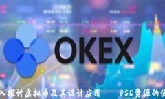 baaoti深入探讨虚拟币及其