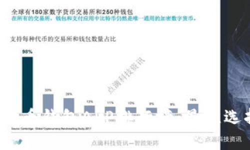 2023年度虚拟币钱包APP排行榜：最佳选择与使用指南