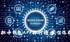 2023年度虚拟币钱包APP排行