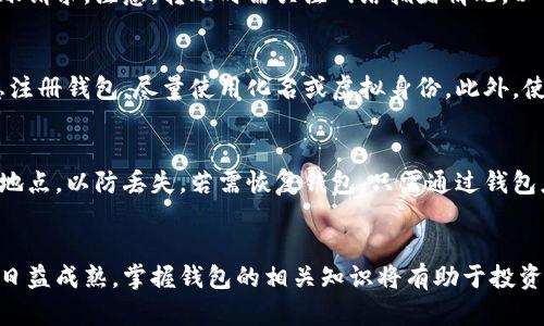   如何选择适合你的NPC虚拟币钱包？ / 
 guanjianci NPC虚拟币, 虚拟币钱包, 加密货币, 区块链技术 /guanjianci 

一、引言：什么是NPC虚拟币钱包
随着数字货币市场的快速发展，越来越多的人开始关注和投资虚拟币。NPC（Non-Player Character）虚拟币作为一种新兴的数字资产，受到很多投资者的青睐。在进行虚拟币交易和持有时，选择一个适合的虚拟币钱包显得尤为重要。本篇文章将深入探讨NPC虚拟币钱包的种类、优缺点，以及如何选择适合自己的钱包。同时，我们也会解答一系列相关问题，帮助用户更好地理解和使用虚拟币钱包。

二、NPC虚拟币钱包的种类
虚拟币钱包主要分为以下几种类型，每种钱包根据其设计和功能的不同，针对不同用户的需求提供服务。

h41. 在线钱包/h4
在线钱包是通过网络服务提供商提供的虚拟币存储服务。用户只需在网站注册账户即可使用。这种钱包的优点是易于访问和使用，不需要下载额外的软件。然而，由于其在线特性，安全性相对较低，用户的私钥可能面临网络攻击的风险。

h42. 手机钱包/h4
手机钱包是专门为移动设备开发的应用程序，用户可以随时随地进行虚拟币的交易和管理。这类钱包的优点是方便、高效，但需要确保手机的安全性，防止恶意软件的侵袭。

h43. 桌面钱包/h4
桌面钱包需要下载并安装在个人电脑上，可以在离线状态下存储虚拟币，对于安全性要求较高的用户来说是一种不错的选择。虽然使用起来相对繁琐，但在安全性方面有明显优势。

h44. 硬件钱包/h4
硬件钱包是一种物理设备，存储用户的私钥，断开网络连接时，几乎不可能受到黑客攻击。对于大额投资者来说，硬件钱包提供了极高的安全性，但其价格通常较高，需要额外的投资。

h45. 冷钱包和热钱包/h4
冷钱包是指不与互联网连接的钱包，安全性极高; 热钱包则是时常在线的钱包，便于交易。用户通常会将大部分资金存储在冷钱包中，只在热钱包中保留少量资金用于日常交易。

三、如何选择适合自己的NPC虚拟币钱包
选择适合自己的NPC虚拟币钱包需考虑多个因素，包括安全性、功能需求、使用便利性及费用等。

h41. 安全性/h4
在选择钱包时，安全性必然是用户首要考虑的因素。选择具有良好口碑的钱包，并确认其是否提供双重验证、加密保护等安全功能。同时，避免将大额虚拟币存入在线钱包，建议使用硬件钱包进行长时间存储。

h42. 功能需求/h4
根据你的使用需求，选择功能适合的钱包。如果你只是进行小额交易，简单的手机钱包可能已足够; 如果你是大额投资者，那么硬件钱包可能更为适合。

h43. 使用便利性/h4
钱包的使用体验也至关重要。用户应该选择界面友好、操作简单的钱包，以降低使用难度。同时，考虑钱包是否支持多种虚拟币，帮助用户实现资产的多样化管理。

h44. 费用/h4
在使用虚拟币钱包过程中，可能涉及到转账手续费、服务费等，用户应提前了解各项费用，选择经济划算的钱包。

四、常见问题解答
问题一：NPC虚拟币钱包的安全性如何提高？
提高NPC虚拟币钱包的安全性是每个用户都需重点关注的问题。首先，建议使用硬件钱包存储大额资金，其次，确保钱包应用是最新版本，避免使用易受攻击的旧版本。此外，设置复杂的密码，并启用双重验证，能够有效降低账户被盗风险。最后，定期备份钱包文件，并妥善保存备份介质。

问题二：如何转账NPC虚拟币？
转账NPC虚拟币的过程相对简单。首先，确保你已将所需金额存入钱包中。然后，打开钱包应用，找到“转账”或“发送”选项。输入接收方的钱包地址和转账金额，核对无误后提交转账请求。注意，转账时需关注网络拥堵情况，以便选择最佳的转账时间，减少手续费支出。

问题三：NPC虚拟币钱包如何保证隐私？
保护个人隐私是使用NPC虚拟币钱包过程中不可忽视的一环。首先，选择支持匿名交易的钱包，可以帮助用户隐藏交易记录和资金流向。其次，用户不应使用真实姓名或个人信息注册钱包，尽量使用化名或虚拟身份。此外，使用VPN、Tor等工具能够进一步增强上网隐私，避免被追踪。

问题四：如何备份和恢复NPC虚拟币钱包？
备份和恢复NPC虚拟币钱包是保障资金安全的重要步骤。用户在创建钱包时，通常会获得一份助记词或私钥，请妥善保管这些信息。建议将助记词和私钥分别保存在不同的安全地点，以防丢失。若需恢复钱包，只需通过钱包应用提供的功能，输入助记词或私钥，即可恢复账户及资产。同时定期更新备份，以确保最新的资金情况。

五、总结
选择合适的NPC虚拟币钱包是投资者进行数字货币交易和管理的基础。用户应根据个人需求、资金量及技术水平，合理选择钱包类型并采取必要的安全措施。随着虚拟币市场的日益成熟，掌握钱包的相关知识将有助于投资者更好地应对风险，实现财务自由。
