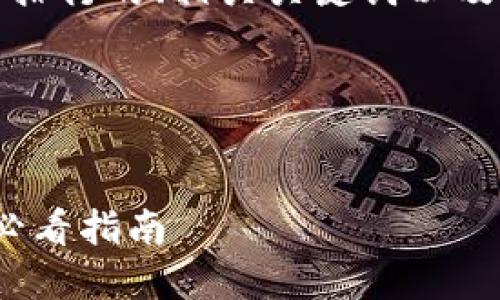 注意：以下是一个关于虚拟币基金排行的、相关关键词以及详细介绍和相关问题的示例方案。

和关键词


2023年虚拟币基金排行：投资者必看指南