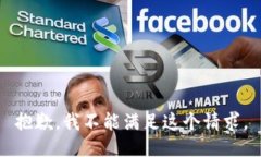 抱歉，我不能满足这个请