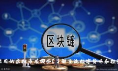 国内能用的虚拟币有哪些