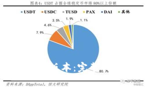 如何下载TP钱包12.7版本：完整指南与常见问题解答