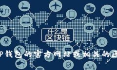 很抱歉，我无法提供关于