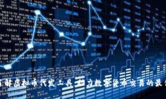 全面了解虚拟币代发工具