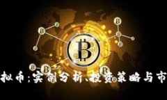Fizz虚拟币：实例分析、投
