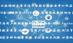   深入解析虚拟币FTM：投资