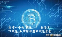 思考一个的，放进  /  标签