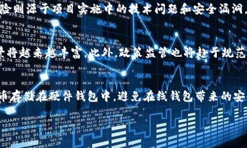 在2023年，虚拟币市场仍然持续发展并吸引了大量投资者的关注。一些新兴的虚拟币由于其独特的技术优势、应用场景或市场趋势而受到特别的追捧。接下来，我将为您提供一篇关于近期比较火的虚拟币的详细介绍。


最近火热虚拟币盘点：新兴趋势与投资机会

关键词：
虚拟币, 加密货币, 投资机会, 市场趋势

一、虚拟币概述
虚拟币，也称加密货币，是一种数字货币，利用密码学技术进行安全交易。自比特币在2009年推出以来，这一市场经历了巨大的变革。除了比特币，近年来出现了大量的新型虚拟币，这些币种在功能、技术和应用场景上各具特色。

二、近期比较火的虚拟币
到2023年，市场上的一些虚拟币因其创新特性和强大的社区支持而受到广泛关注。以下是几种当前火热的虚拟币：

h41.以太坊（Ethereum）/h4
以太坊不仅是第二大虚拟币，也是一个去中心化平台，支撑着许多应用和智能合约。以太坊2.0的升级使得其网络更加高效，吸引了大量开发者参与，这让以太坊在市场中保持领先地位。

h42.币安币（Binance Coin）/h4
作为全球最大的加密货币交易所之一，币安币的增长与其交易所的成功密切相关。币安不断推出新功能和运用场景，例如用于支付手续费和投资其他项目，进一步推动了其需求。

h43.链链接（Chainlink）/h4
链链接作为一种去中心化预言机网络，其功能是连接现实世界数据与区块链技术，逐渐成为不可或缺的部分。越来越多的去中心化金融（DeFi）项目开始整合链链接使其更具吸引力。

h44.Solana（SOL）/h4
Solana以其高吞吐量和低交易费用而闻名，成为许多去中心化应用和NFT平台的首选链。其生态系统的迅速发展，以及强大的社区支持，使其成为投资者关注的热点。

h45.波卡（Polkadot）/h4
波卡的目标是创建一个跨链网络，允许不同区块链之间的互操作性。这种设计使其通过解决可扩展性、互通性等问题而受到开发者的喜爱，在不久的将来很可能出现大规模应用。

三、投资虚拟币的风险与机会
投资虚拟币赋予了投资者机会，但同时也伴随着高风险。随着市场的波动性加大，了解综述能帮助投资者制定更明智的投资策略。

虚拟币的特点包括去中心化、匿名交易、可编程性等，这使得其具有无限的创新空间。然而，市场也充满了不确定性，比如政策法规、技术漏洞、市场操纵等，投资者需要对此保持警惕。

四、常见问题

h41.如何选择合适的虚拟币进行投资？/h4
在选择适合投资的虚拟币时，首先要进行全面的市场研究，包括项目的团队背景、技术实力、生态系统、市场需求等。其次，观察其交易量及市场动态，选择流动性较好的币种。最后，考虑投资时间期限以及风险承受能力，制定合理的投资策略，避免盲目跟风。

h42.虚拟币投资的主要风险是什么？/h4
虚拟币投资主要面临市场波动风险、技术风险、合规风险和安全风险等。市场波动风险是由于虚拟币价格往往受到市场情绪和外部事件的强烈影响。技术风险则源于项目实施中的技术问题和安全漏洞，合规风险则由于各国监管政策的变化而生。安全风险则包括交易所可能的黑客攻击和资产丢失等问题。因此，投资者需谨慎评估并采取相应措施降低风险。

h43.虚拟币的未来发展趋势如何？/h4
虚拟币技术不断发展，未来有可能更加成熟和普遍应用。区块链技术正在各个行业深度渗透，随着去中心化金融、NFT和Web3.0蓬勃发展，虚拟币的应用场景将越来越丰富。此外，政策监管也将趋于规范，这将有助于市场的健康发展。与此同时，技术的进步也可能带来新的竞争者，投资者需要不断关注市场动态，适时调整投资策略。

h44.如何安全存储和交易虚拟币？/h4
对于虚拟币的存储和交易，安全性是首要考虑因素。选择知名度高、信誉良好的交易所进行交易，并尽量使用两步验证等安全措施。同时，建议将大部分虚拟币存储在硬件钱包中，避免在线钱包带来的安全隐患。此外，定期更新密码和监控账户活动，以及对自己不熟悉的项目保持警惕，也是有效的安全防范措施。

总结来说，虚拟币市场充满了机遇与挑战。希望通过上述内容，您能对近期比较火的虚拟币以及相关投资策略有更深入的了解。