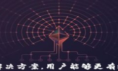   提高TP钱包卖出币交易的