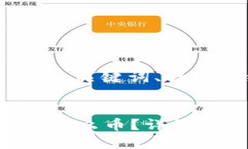当然可以!以下是的、关键词、详细介绍及相关问题:
:
TP钱包上的AAB是什么币?详细解读与投资分析