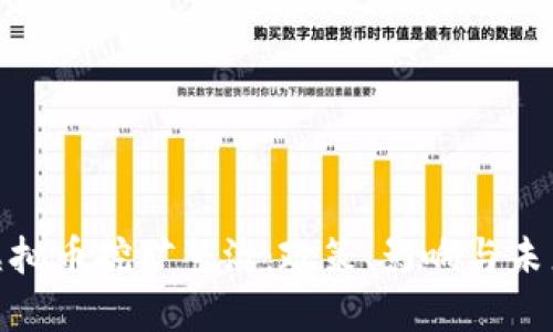 银行虚拟币挖矿整治:政策、影响与未来走向