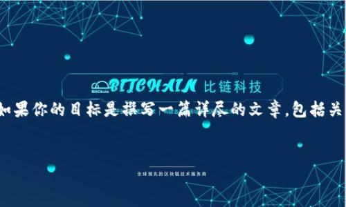 在这个场景下,你似乎提到的是关于“虚拟币”的讨论、舆论或者争论。如果你的目标是撰写一篇详尽的文章,包括关于虚拟货币的争论、投资、市场动态和相关问题,以下是一个结构示例。
虚拟货币市场的争议与未来发展分析