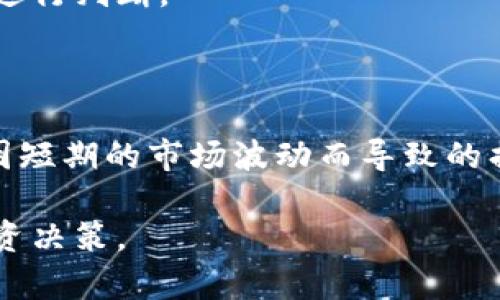 baiotiBTMF虚拟币解析：投资前的必读指南/baioti
BTMF虚拟币, 加密货币投资, 区块链技术, 虚拟资产管理/guanjianci

随着加密货币市场的迅速发展，越来越多的虚拟币进入公众视野。其中，BTMF虚拟币（BTMF Coin）作为一种新兴的数字资产，吸引了大量投资者的关注。在本文中，我们将详细介绍BTMF虚拟币的基本概念、技术背景、市场分析、投资风险及未来前景。此外，我们还将探讨一些相关问题，以便帮助读者做出明智的投资决策。

BTMF虚拟币的基本概念
BTMF虚拟币是一种基于区块链技术的数字货币，旨在为用户提供一种透明、安全、便捷的交易方式。BTMF的全称是Bitcoin Meta Finance，通常用于在线交易、跨境支付以及数字资产的存储和管理。

BTMF的技术背景
BTMF利用区块链技术的优势，保证了数据的安全性和透明性。区块链是一种分布式分类帐技术，可以有效防止数据的篡改和伪造。同时，BTMF通过智能合约技术，实现了交易的自动化和去中心化，大大提高了交易效率。

市场分析
BTMF的市场表现受到多种因素的影响，包括技术发展、市场需求、政策法规等。目前，全球加密货币市场正在蓬勃发展，BTMF作为其中一员，有着广阔的市场潜力。同时，BTMF团队也在积极拓展合作伙伴，提升项目的知名度和使用场景。

投资风险
尽管BTMF虚拟币具备一定的投资价值，但投资者仍需警惕潜在风险。市场波动性大、政策监管不确定性、团队透明度不足等因素都可能对投资决定产生重大影响。建议投资者在作出决策前，进行充分的风险评估和市场调研。

未来前景
展望未来，BTMF虚拟币有可能在金融科技、线上支付等领域发挥更大的作用。随着区块链技术的不断成熟，BTMF和其他虚拟币的应用场景将会更加多元化，市场需求有望持续增长。

可能相关问题一：BTMF虚拟币适合新手投资者吗？
对于新手投资者来说，BTMF虚拟币的投资潜力和市场风险都需要特别关注。首先，BTMF作为一种新兴的数字资产，其市场经验相对较短，这意味着其价格波动可能比较剧烈。而对于新手而言，缺乏足够的市场知识和经验可能使他们在面对价格波动时感到不知所措。

因此，如果新手投资者考虑投资BTMF，建议采取逐步投入的策略，避免一次性投入大量资金。此外，建议新手在实际投资前深入了解市场动态，学习相关的交易技巧以及加密货币的基础知识。这将有助于他们在投资过程中做出更为明智的决策。

值得注意的是，新手投资者还应关注BTMF的社群活跃度和开发团队的透明度。一个活跃的社群和透明的团队往往能够为项目的长久发展保驾护航。

可能相关问题二：如何安全地存储BTMF虚拟币？
安全存储BTMF虚拟币是每个投资者必须重视的问题。由于加密货币的去中心化特性，用户在持有BTMF的过程中特别容易遭受到黑客攻击和网络诈骗。因此，选择合适的存储方式至关重要。

目前，有多种存储BTMF虚拟币的方式，包括热钱包和冷钱包。热钱包是指在线钱包，便于交易，但安全性较低。而冷钱包则是离线存储，加密货币的安全性较高，但不便于频繁交易。所以，在选择存储方式时，用户需要根据自己的实际需求来进行选择。对于长期投资者而言，冷钱包存储是一种相对安全的选择，而日常交易者则可以考虑使用热钱包。

另外，用户还应采取其他安全措施，例如启用两步验证、定期更新密码、定期备份钱包数据等。这些都是确保虚拟币安全存储的有效手段。

可能相关问题三：BTMF虚拟币的市场前景如何？
BTMF虚拟币的市场前景在很大程度上取决于多个因素，如技术创新、市场需求、政策法规等。首先，BTMF团队是否能够持续进行技术迭代，是影响其未来市场表现的关键因素之一。技术上进步的项目通常更能吸引投资者的关注和市场的信任。

其次，市场需求也是决定BTMF前景的重要考量因素。目前，数字支付及在线交易正日益成为全球经济发展的主要趋势。如果BTMF能够与更多商业场景结合，例如电商支付、跨境交易等，其市场就会更加广阔。

最后，政策法规的变化同样会影响BTMF的未来发展。各国政府对于加密货币的监管态度不同，有的国家持支持态度，而有的则采取限制或禁令。如果BTMF能够在合规的前提下扩大其市场份额，将有助于其良性发展。

可能相关问题四：投资BTMF虚拟币的最佳时机是什么？
投资BTMF虚拟币的最佳时机是一个复杂的问题，因为市场的波动性使得时机把握变得困难。通常，投资者需关注市场的整体气候，结合BTMF自身的发展动态进行判断。

首先，技术上的重大突破或合作消息往往会推动BTMF价格的上涨。因此，投资者应留意BTMF团队的公告，尤其是有关技术更新、合作伙伴关系等方面的信息。

其次，市场情绪和趋势也会对BTMF价格产生显著影响。在牛市周期，投资者情绪普遍乐观，此时入场的成功几率较大；而在熊市周期，投资者需谨慎行事，避免因短期的市场波动而导致的损失。总结来说，尽早了解市场动态和时机，把握投资的节奏，将有助于在BTMF虚拟币投资中实现收益最大化。

总的来说，BTMF虚拟币的投资既充满了机遇，也面临着风险。希望通过本文的解析，能够帮助潜在投资者更加理性地看待这一新兴的数字资产，做出明智的投资决策。