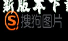 2025年TP钱包最新版本下载