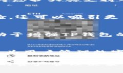 TP钱包（TokenPocket）是一款