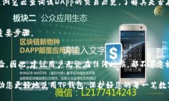 如何立即查看TP钱包授权信