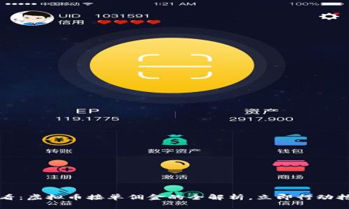 2025必看：虚拟币接单佣金的全解析，立即行动抢占先机！