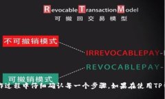 jiaotongzhongTP钱包转账记录