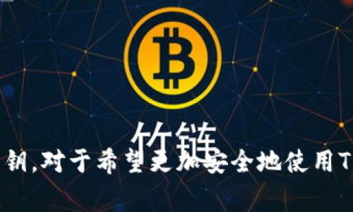 TP钱包（TokenPocket钱包）是一款非常流行的多链数字资产钱包，用户可以在不同的设备上访问和管理他们的加密货币。至于“TP钱包可以在多少设备上登录”的问题，通常情况下，TP钱包并没有明确限制用户在设备上的登录数量。以下是一些对TP钱包在设备登录方面的详细说明：

设备登录的灵活性
TP钱包允许用户在多个设备上使用同一账户进行登录。这意味着用户可以在手机、平板、电脑等多种设备上使用TP钱包，只要输入相应的密码和助记词即可。这种灵活性使得用户在不同场景下方便地使用钱包，尤其是在需要随时随地访问自己资产时。

安全性考虑
尽管可以在多个设备上登录，但用户在登录时还需注意安全性。为了确保资产的安全，建议用户采用一些基本的安全措施，例如不在公共设备或不安全的网络上登录钱包，定期更改密码，以及启用双重认证（如果支持）。此外，用户应确保设备系统和钱包应用程序保持更新，以防止任何潜在的安全漏洞。

助记词与私钥的重要性
TP钱包的安全核心在于助记词和私钥。登录时，无论在多少设备上，用户都需要拥有助记词或私钥。如果某个设备丢失或被盗，攻击者只需掌握这些信息便能访问用户的资产。因此，保护好这些信息至关重要，不应轻易分享或存放在不安全的环境中。

多设备使用的优势
在多个设备上登录TP钱包，还可以带来许多便利。例如，用户可以在手机上进行快速的交易，而在电脑上进行详细的资产管理和分析。这种多设备的操作模式使得用户在管理数字资产时更加高效，能够根据不同的需求选择最合适的设备。

如何管理多个设备的登录
如果用户在多个设备上使用TP钱包，可以通过以下方式进行管理：
ul
    listrong定期检查设备登录情况：/strong用户可以定期检查各个设备的登录状态，确保只有自己信任的设备能够访问钱包。/li
    listrong及时注销不再使用的设备：/strong在更换设备或不再需要使用的情况下，及时进行注销操作，以避免潜在的安全风险。/li
    listrong使用钱包的“退出”功能：/strong在公共或朋友的设备上使用完钱包后，务必使用退出功能，以确保个人信息的安全。/li
/ul

总结
总的来说，TP钱包支持在多个设备上登录，为用户提供了极大的便利性。然而，在享受这种便利的同时，用户更需注意资产的安全问题，妥善管理助记词和私钥。对于希望更加安全地使用TP钱包的用户，建议仔细阅读相关的安全指南，以及了解平台提供的各项安全功能。只有在安全与便捷之间找到平衡，才能更好地享受数字资产管理的乐趣。