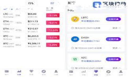 TP钱包（TokenPocket）是一款广受欢迎的多链钱包，它为用户提供了多种加密货币的存储和管理服务。在使用任何数字钱包时，保护隐私和安全是用户最关心的问题之一。因此，许多人可能会问：“TP钱包能查到登录地址吗？”本文将详细探讨这个问题，并提供一些相关的信息，希望能够帮助到您。

什么是TP钱包？
TP钱包是一款兼容多种区块链的移动和桌面应用，支持以太坊、比特币、波场等多种加密资产。它的设计旨在为用户提供简单、安全的数字资产管理体验。通过TP钱包，用户可以方便地发送和接收加密货币，参与去中心化金融（DeFi）及非同质化代币（NFT）等各种区块链应用。

TP钱包的安全性
在讨论TP钱包能否查到登录地址之前，我们需要了解TP钱包的安全性。TP钱包采用了一系列先进的安全措施来保护用户资产，包括私钥本地存储、助记词加密、以及多重签名等。重要的是，TP钱包不会将用户的私钥或者助记词存储在云端，这样即使是TP钱包的开发者也无法访问用户的数字资产。

TP钱包的登录机制
用户在使用TP钱包时，需要通过一个助记词来生成自己的钱包地址。助记词是由一组随机生成的单词组成，可以用来恢复钱包。TP钱包还允许用户选择不同的登录方式，比如通过手机号、邮箱等。这意味着，尽管用户可以使用不同的方式登录，但这些方式并不会直接暴露用户的数字资产地址。

能否查到登录地址？
关于“能否查到登录地址”的问题，其实是一个复杂的答案。首先，从TP钱包的官方角度来看，TP钱包无法直接显示用户的登录地址。用户的登录信息和钱包地址是分开的，这在很大程度上是为了保护用户的隐私。

然而，用户在使用TP钱包与区块链进行交互时，交易记录是公开的。因此，任何人都可以通过区块链浏览器查到某个钱包地址的交易记录。如果您在TP钱包中使用了某个特定的钱包地址进行交易，那么该地址的所有交易记录都是可以被查到的。

如何保护自己的隐私？
了解了TP钱包的登录机制与隐私保护后，接下来是如何更好地保护您的隐私。首先，永远不要将您的助记词分享给任何人。助记词是您钱包的“钥匙”，一旦泄露，可能导致数字资产的丢失。

此外，定期检查您的交易记录是一个好习惯。尽管这些交易记录是公开的，但您可以通过记录您的交易行为，确保没有未经授权的访问记录。同时，使用复杂且唯一的密码来保护您的账号也是至关重要的。

总结
总的来说，TP钱包是一款高安全性的多链数字钱包，它的设计初衷便是为用户提供用户友好的体验和资产的安全性。虽然TP钱包无法直接查到用户的登录地址，但用户的交易记录却可以被其他人通过区块链浏览器查询到。用户在使用TP钱包的同时，务必要时刻注意隐私保护，确保自己的数字资产安全。

希望通过以上内容，能够帮助您更好地理解TP钱包的使用和隐私保护。如果您还有其他疑问，欢迎随时进行进一步的咨询或研究。

TP钱包, 数字钱包, 隐私保护, 加密货币/guanjianci
立即了解TP钱包：如何安全登录与保护隐私，避免数字资产泄露!