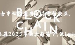 2025必看：立即了解最安全