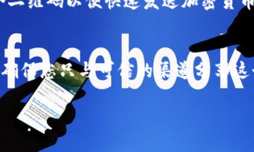 要查看TP（Trust Wallet）钱包地址，您可以按照以下步骤操作：

1. **打开Trust Wallet应用**：
   首先，在您的手机上打开Trust Wallet应用。如果您尚未安装应用，可以在App Store（iOS用户）或Google Play Store（Android用户）中下载并安装它。

2. **选择资产**：
   一旦您打开应用，您会看到您在Trust Wallet中的资产列表。点击您想要查看地址的加密货币（例如以太坊或比特币）。

3. **查看地址**：
   点击加密货币后，您将进入该资产的详细页面。在此页面上，您可以找到“接收”或“Receive”的选项。点击这个选项，您将看到您的钱包地址。这通常是一个长字符串，您可以通过点击“复制”按钮将地址复制到剪贴板。

4. **二维码**：
   除了文本形式的钱包地址，Trust Wallet还会显示一个二维码，您可以让其他人扫描这个二维码以便快速发送加密货币给您。

5. **安全性**：
   请确保您始终保护您的钱包地址，有些人可能会声称需要您的钱包地址进行某种操作，但确保您只与可信的渠道分享这个地址。

这样您就可以方便地查看和使用您的TP钱包地址了。如果您还有其他问题，欢迎随时询问！