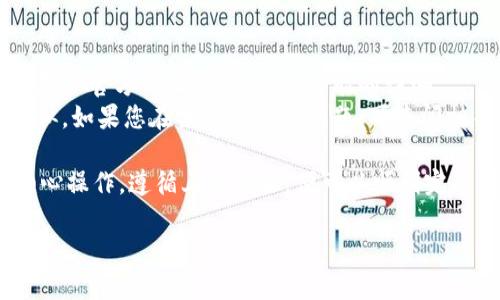 将 Dogz 币提到 TP 钱包的过程可以分为几个步骤。请确保在整个过程中谨慎操作，以确保您的资产安全。以下是详细的步骤说明。

步骤一：准备工作
在开始之前，您需要确保您已经拥有以下几项：
ul
    liDogz 币的有效钱包地址/li
    li您的 TP 钱包账户，并确保已完成注册和身份验证/li
    li充足的网络流量确保可以顺利进行转账/li
/ul

步骤二：登录到 Dogz 币钱包
首先，您需要访问您存储 Dogz 币的钱包。这可能是一个硬件钱包、一种软件钱包或在线交易所。
输入您的登录凭据，确保您使用的是正确的用户名和密码。为了安全起见，建议您使用双重认证。

步骤三：找到提币功能
登录后，寻找钱包页面上的“提币”或“转账”选项。根据不同钱包的界面，具体位置可能会有所不同。
通常在钱包管理区的列表中，您会看到“提币”或“发送”按钮，点击进入该功能。

步骤四：输入 TP 钱包地址
在提币页面，您需要输入接收方的 TP 钱包地址。这一地址是您之前在 TP 钱包中获取的。特别注意，每个钱包地址都是独一无二的，并且区分大小写。
若担心手动输入错误，可以通过复制粘贴的方式来避免失误。输入地址后，再次仔细检查一遍，以确保没有错误。

步骤五：选择转账金额
接下来，您需要输入要转账的 Dogz 币数量。请注意，部分钱包可能会要求保留一定的余额，因此确保您输入的金额在允许范围内。
而且，您也需要考虑到网络交易手续费，确保您发送的币种金额加上手续费不会超过您的余额。

步骤六：确认转账信息
在输入完成后，仔细检查转账信息，包括钱包地址和转账金额。如果一切无误，可以选择确认或继续。
此时，有些钱包可能会要求您进行二次确认，例如输入验证码或使用安全令牌等，确保您的交易是安全的。

步骤七：完成转账
确认无误后，您可以点击“确认”，随后钱包将处理您的转账请求。通常在几分钟之内，资金就会到账，但在高流量的网络环境中，可能会稍有延迟。

步骤八：查看 TP 钱包余额
最后，转到您的 TP 钱包，查看 Dogz 币的到账情况。您可能会在几分钟之内看到新的余额更新。如果转账未成功，可以查看交易记录，查找是否有任何错误提示。

注意事项
在整个转账过程中，安全性是非常重要的。请确保您使用的是官方钱包和官方网址，避免任何可能的诈骗。
此外，不同钱包可能会有不同的操作界面和具体步骤，但总体流程相似。如果您在某一步遇到问题，可查阅相关钱包的官方帮助文档或联系客服获取支持。

综上所述，虽然将 Dogz 币转到账户的过程中看似复杂，但只要您细心操作，遵循上述步骤，便可以顺利完成转账。确保在处理加密资产时，永远保持谨慎，以避免不必要的损失。

希望这些信息对您有所帮助！如需进一步的指导，请随时询问。