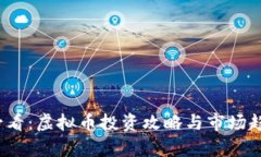 2025必看：虚拟币投资攻略