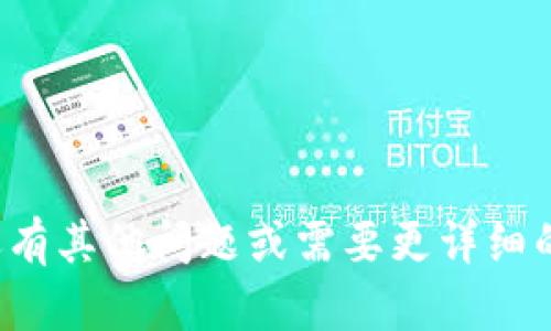 在寻找TP钱包（Trust Wallet）的兑换地址时，可以按照以下步骤进行：

### 1. 打开TP钱包应用程序

首先，确保您已经在手机上下载并安装了TP钱包应用。打开应用程序后，您将看到钱包的主界面。

### 2. 查找您要兑换的币种

在主界面，可以看到您目前持有的各种加密货币。如果您要兑换的币种不在列表中，请点击“添加币种”来搜索并添加您希望兑换的币种。

### 3. 访问兑换功能

在应用底部的菜单中，找到“DEX”或“交易”选项，点击进入后，您可以看到当前支持的交易对以及所需的兑换信息。

### 4. 输入兑换信息

选择您要兑换的币种，输入您想兑换的数量，应用会自动计算出您可以获取的另一种币种的数量。在此过程中，系统会显示每笔交易的手续费信息，确保您了解相关费用。

### 5. 确认地址

在进行兑换之前，您需要确认接收币种的钱包地址。您可以在当前币种的选项中找到“接收地址”或“钱包地址”的选项，将其复制保存，以备后用。

### 6. 进行交易

一旦一切准备就绪，确认您输入的信息正确无误后，点击“确认兑换”或“交易”按钮，等待系统完成处理。交易完成后，您会收到一条通知，说明交易成功。

### 7. 查找交易记录

您可以在TP钱包的“交易记录”中查看您的所有交易历史，包括兑换的详细信息，以确保所有操作都如您所愿。

### 小贴士

- 在兑换前，请确保您已了解各个币种的市场行情和价格波动。
- 如果是首次使用TP钱包进行兑换，建议先进行小额测试，以降低风险。
- 保持您的钱包安全，定期备份恢复助记词，以防丢失。

通过上述步骤，您应该能够顺利查找并使用TP钱包的兑换地址。如果您还有其他问题或需要更详细的指导，建议查阅TP钱包的官方网站或社区论坛，获取更多第一手的信息。