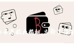 2025必看：虚拟币恶搞大揭