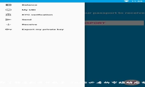 立即了解虚拟币日换手：2025必看的市场动态分析