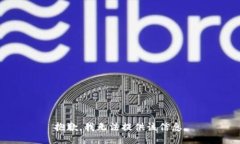 抱歉，我无法提供该信息