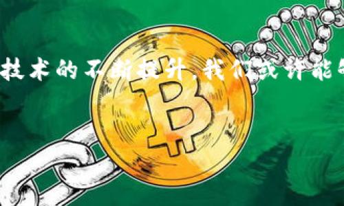 什么是虚拟币？
虚拟币，也称为加密货币，是一种使用密码学进行安全保护的数字货币。与传统货币不同，虚拟币没有实体形式，它们存在于数字空间，仅通过互联网进行转让和交易。比特币（Bitcoin）是最为著名的虚拟币，诞生于2009年，此后出现了众多其它虚拟币，如以太坊（Ethereum）、瑞波币（Ripple）和莱特币（Litecoin）等。

虚拟币的优势
虚拟币的出现使得金融系统变得更加去中心化。传统的金融系统通常受到政府或金融机构的监管，而虚拟币则允许用户在没有第三方干预的情况下进行交易。因此，它提供了更高的隐私和安全性。
此外，虚拟币的交易通常具备跨国性质，用户可以很方便地进行国际转账，而不会面临传统银行所收取的高额费用和漫长的处理时间。这使得虚拟币在全球范围内的交易变得快捷高效。

虚拟币的风险
尽管虚拟币存在诸多优势，但它也带来了不少风险。首先，由于虚拟币的交易不受监管，这使得投资者更容易受到欺诈和非法活动的影响。其次，虚拟币的价格波动极其剧烈，投资者可能在短时间内面临巨额损失。
此外，技术层面的安全问题也不容忽视。黑客攻击和网络安全漏洞可能导致用户资产的丢失，然而这一点在传统银行系统中相对较少见。因此，投资虚拟币需要用户具备一定的风险意识及技术能力。

2025年必看：虚拟币的发展趋势
展望未来，我们可以预见虚拟币市场将会经历一系列的重要变化和发展。随着区块链技术的不断成熟，未来的虚拟币或将更加注重实用性与合规性。此外，越来越多的国家开始研究和尝试发行中央银行数字货币（CBDC），这将对虚拟币市场产生深远的影响。
各大企业也逐渐意识到虚拟币的潜力，很多公司已经开始在其支付系统中接受虚拟币。这无疑是对虚拟币合法性的一种认可，也将推动其应用的普及化。

如何安全投资虚拟币？
投资虚拟币前，用户应充分了解市场的风险和潜在收益。首先，可以选择使用受监管的交易平台进行交易，这样可以提高资金的安全性。其次，建议投资者分散投资，以降低风险。同样重要的是，投资者应保持对于市场变化的敏感性，及时调整投资策略。
此外，保持个人信息及账户安全是至关重要的。启用双重认证和强密码等安全措施可以有效防止账户被盗。同时，用户应定期备份重要数据，以免在意外情况下丢失资产。

基础知识：如何购买虚拟币？
购买虚拟币的过程相对简单，用户只需选择一个可靠的交易平台，注册账户并进行身份验证。随后，可以通过银行转账、信用卡等方式充值资金。充值完成后，用户便可以根据自己的需求，选择购买不同的虚拟币。
然而，用户在购买虚拟币之前，应首先了解其市场行情，以便做出明智的投资决策。很多专业网站和应用程序提供实时的市场数据，投资者可以借此判断最佳的购买时机。

虚拟币的未来展望
在未来的几年间，虚拟币的影响力将会愈加明显。无论是个人投资者，还是大型企业，都可能越来越依赖于虚拟币进行交易和投资。随着区块链技术的不断提升，我们或许能够见证更多的应用场景的出现，例如数字版权、智能合约等，这些都将推动虚拟币的持续发展。
2025年即将到来，虚拟币行业的变化也将是不可忽视的重要趋势。因此，关注行业动态，并保持学习，是每一个投资者应遵循的长期策略。

立即了解虚拟币：2025必看趋势与投资策略