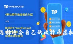 2025必看：如何选择适合自