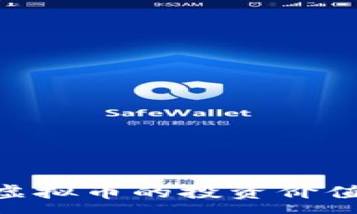 :
2025必看：榴莲虚拟币的投资价值分析与未来趋势